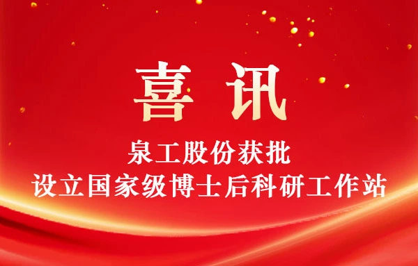 uangong গ্রুপ সফলভাবে একটি জাতীয় পোস্টডক্টরাল গবেষণা ওয়ার্কস্টেশন প্রতিষ্ঠার জন্য অনুমোদিত হয়েছে