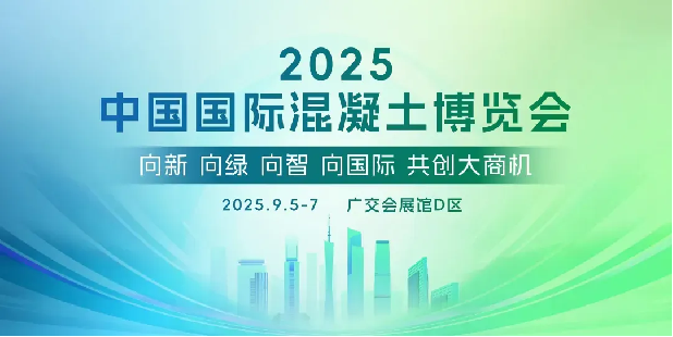 Quangong মেশিনারি 7 তম চীন কংক্রিট প্রদর্শনীতে উজ্জ্বল হতে চলেছে, যা শিল্পে নতুন প্রবণতাকে নেতৃত্ব দিচ্ছে